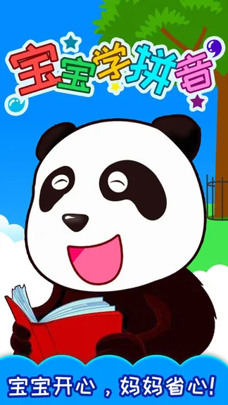 宝宝识汉字学拼音 宝宝识汉字学拼音app