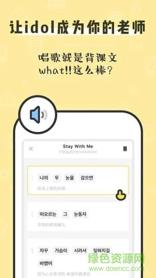 香蕉韩语 v1.4.1 安卓版 2