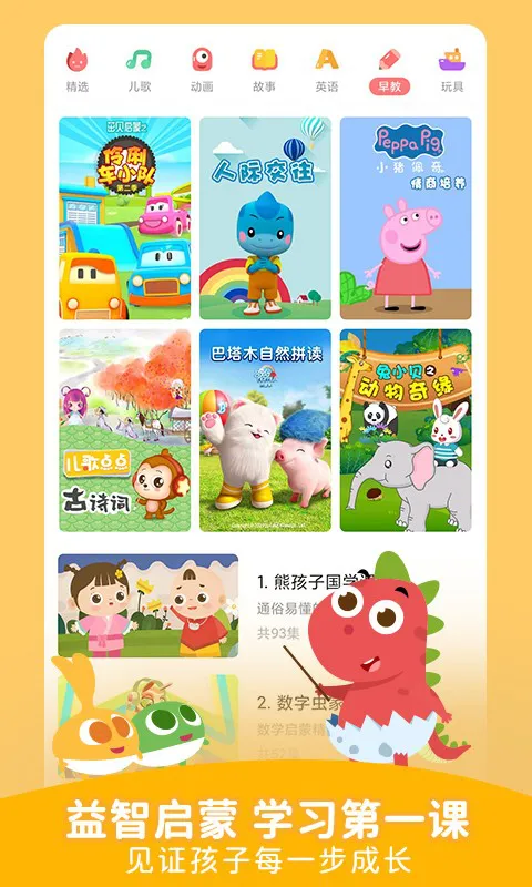 儿歌点点免费安装app v3.79.0 官方安卓版 3