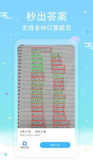 作业答案口算批改 v2.0.9 安卓版 0