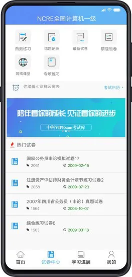 中科考试库 v2.0.8 安卓版 2