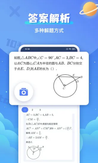 拍照搜题秒出答案app v1.0.3 安卓版 1