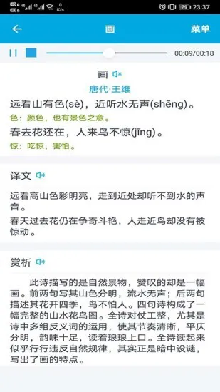 古文学习助手安卓版