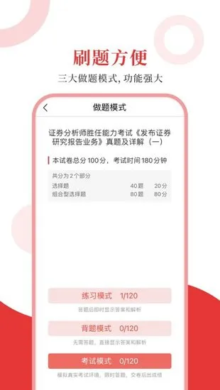 证券分析师圣题库最新版 v1.0.3 安卓版 1