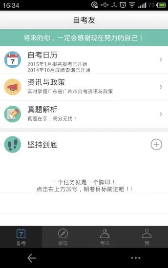自考友 v3.1.1.3 安卓版_自考必备助手 0