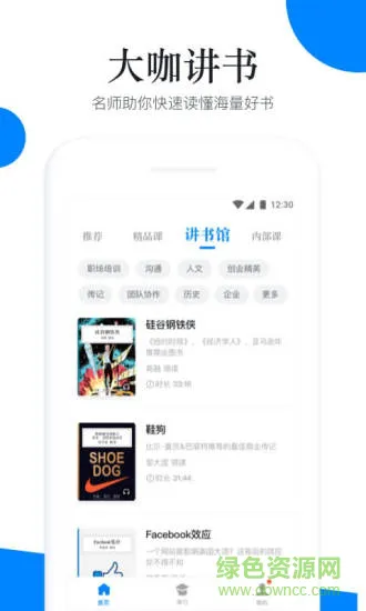 喜马拉雅轻课堂 v4.0.3 安卓版 1