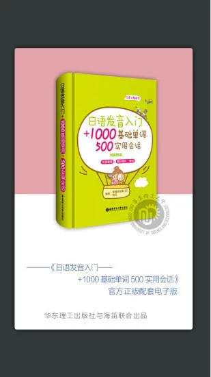 日语发音词汇会话 v3.5.4 安卓版 2