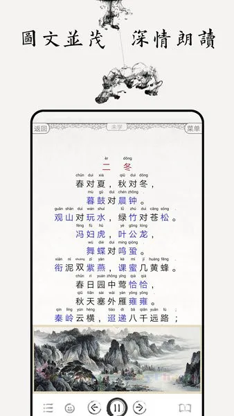 声律启蒙图文有声软件 v4.3 安卓版 0