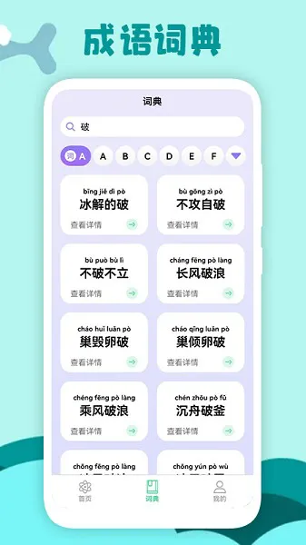小学生故事app v1.1 安卓版 1