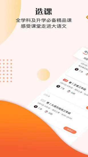豆神大语文网课 v4.6.2.0 安卓版 1