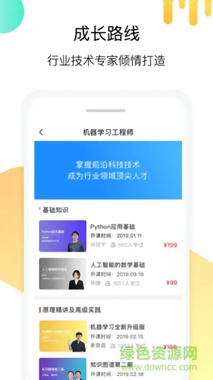 小象学院 v5.2.1 安卓版 4
