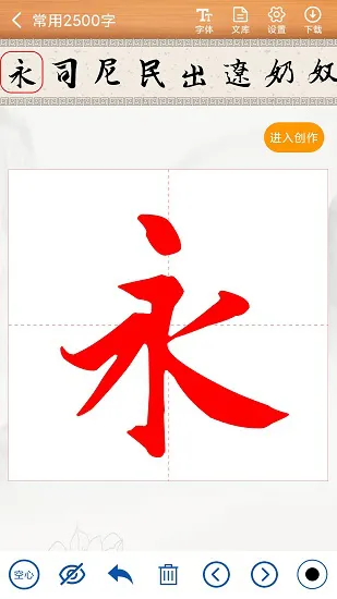 书法练字神器软件 v1.0.6 安卓版 1
