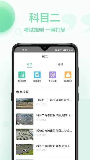 驾照模拟考试科目一试题2022 v1.0.1 安卓版 0