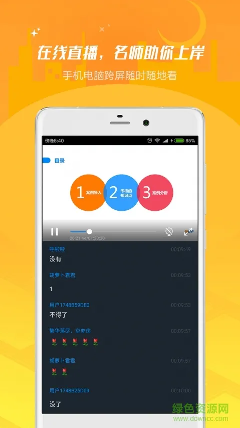 101贝考教师资格证考试 v7.3.5 官方安卓版 2
