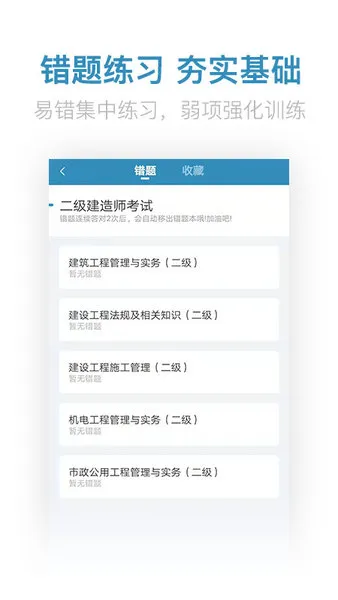 二建亿题库 v2.8.2 安卓免费版 2