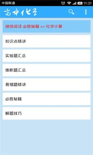 高中化学大全安卓版 高中化学大全