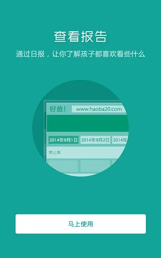 好爸手机版 v2.3.0.673 安卓版 0