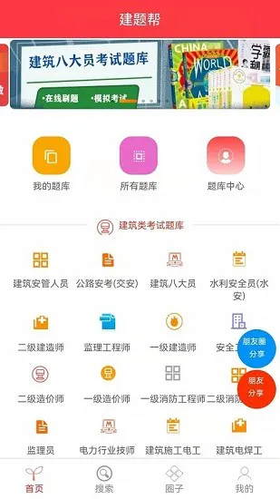 建题帮app最新版 v1.2.7 安卓版 0