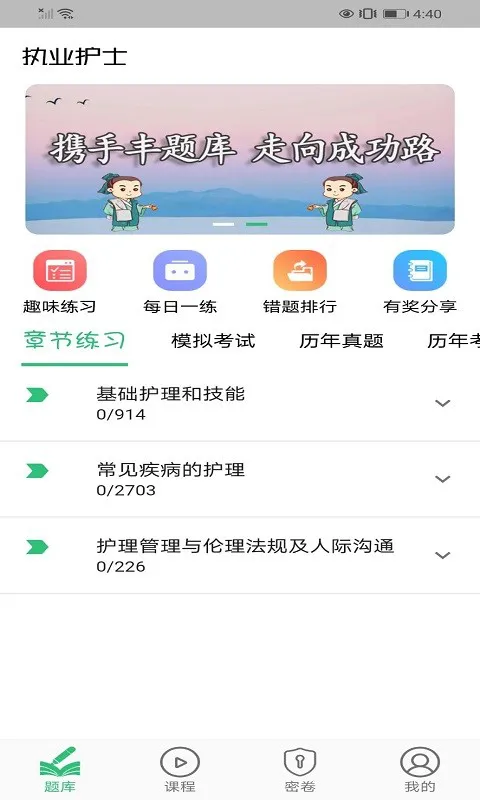 护士执业资格学习平台app v1.2.2 安卓版 2