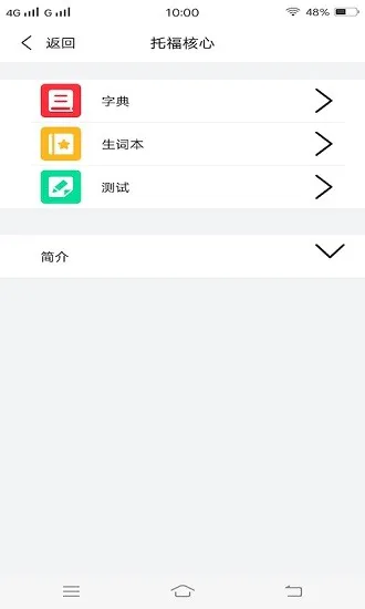 急速背单词 v1.4 安卓版 1