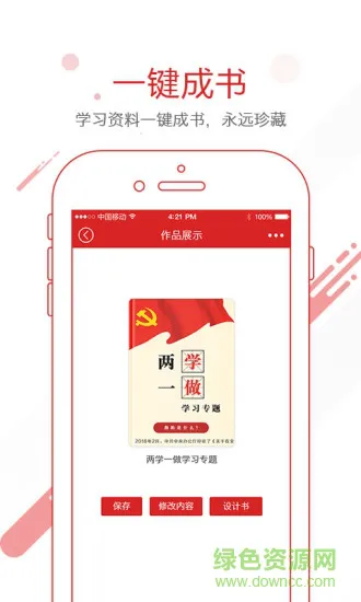 APG党建平台app