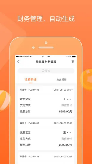 柒彩未来园长端app v2.4.3 安卓版 1