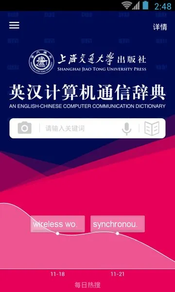 英汉计算机通信词典 v3.5.4 安卓版 0