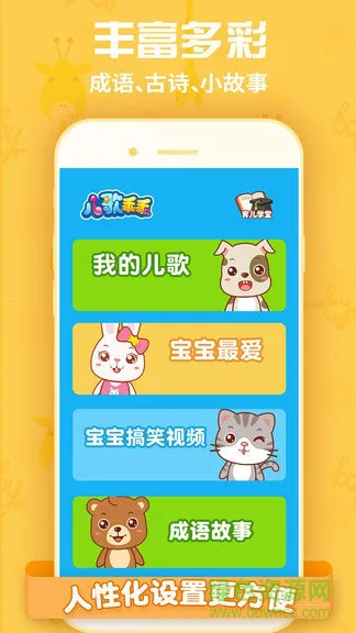 儿歌乖乖 v1.0.1 安卓版 3