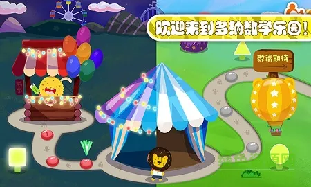 多纳数学乐园 v2.1 安卓版 4