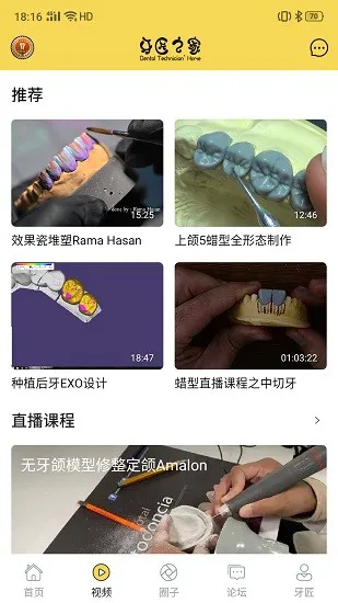牙匠之家手机版 v2.0.1 官方安卓版 1