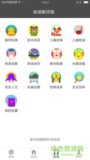 绘读教师版软件 v1.0.0 安卓版 1