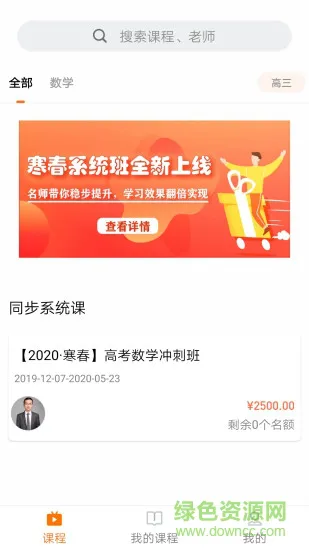 欢哥高分数学 v2.1.2 安卓版 1