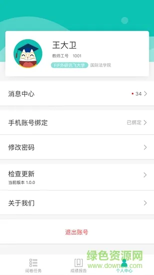 fif智能阅卷 v1.0.5 安卓版 2