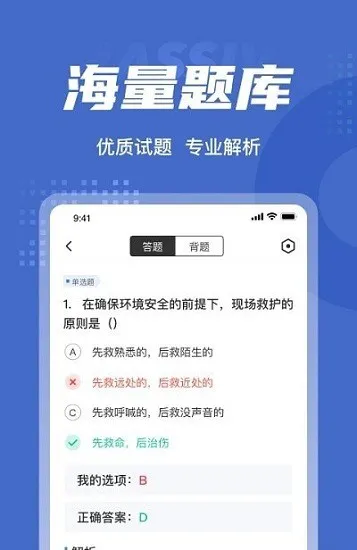 保安员考试聚题库 v1.6.0 安卓版 1