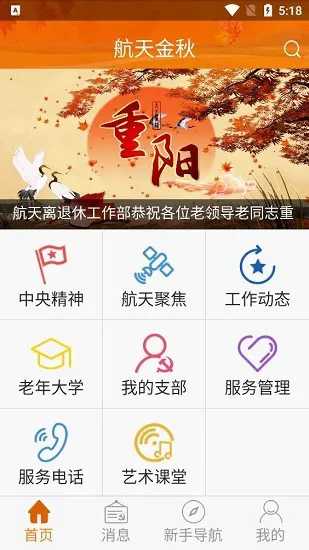 航天金秋官方版 v2.0.0 安卓版 1
