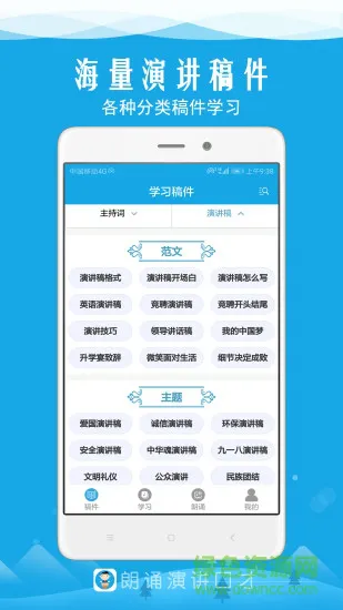 朗诵演讲口才 v4.6 安卓版 0