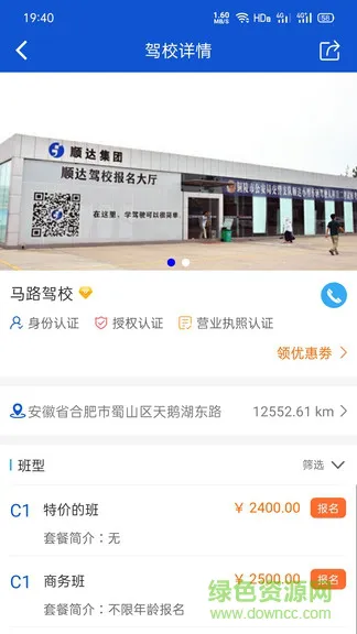 马路学车 v2.1.1 安卓版 1