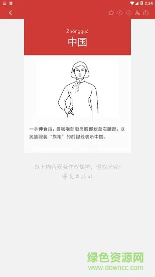 国家通用手语词典 v2.0.9 安卓版 2