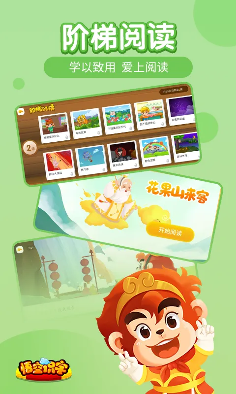 悟空识字幼儿版app v2.28.12 安卓版 3