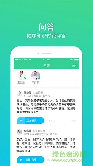 百诺名医汇平台 v1.4.3 安卓版 1