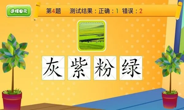 儿童汉字学认写3.5 v3.5 安卓版 3
