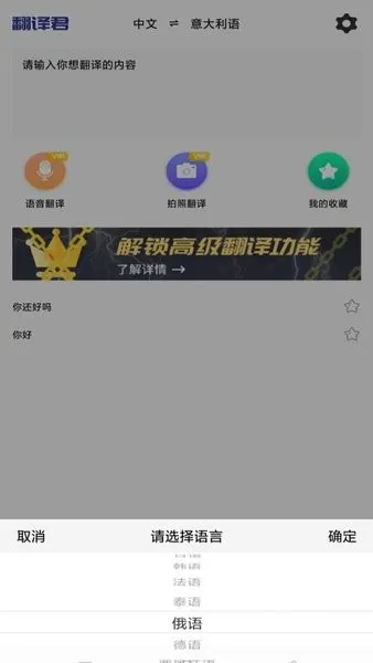 语言翻译器手机版