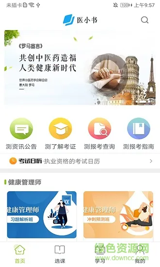 医小书执业药师 v3.4.2 安卓版 1