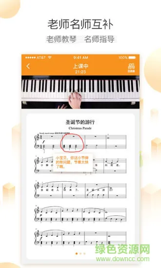 云上钢琴学生端 v3.1.3 安卓版 0