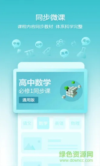 德智高中物理客户端 v3.1.6 安卓版 0