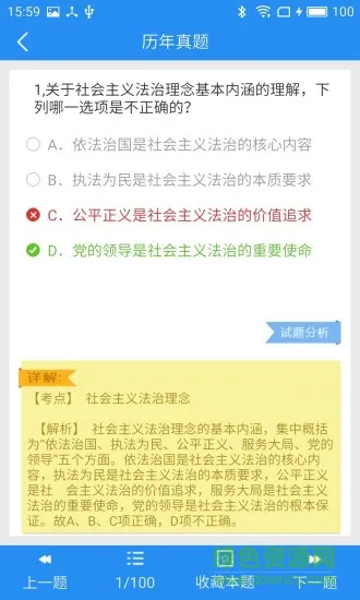 司法考试最新题库 v1.0 安卓版 3