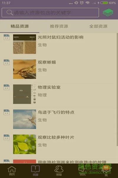 青朵教育 v2.8.9 安卓版 3