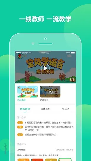 柒彩未来教师软件 v2.4.4 安卓版 3