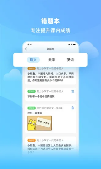 亲宝小学课堂 v1.0.2 安卓版 2
