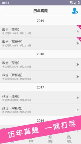 2021考研政治真题 v4.0 安卓版 1